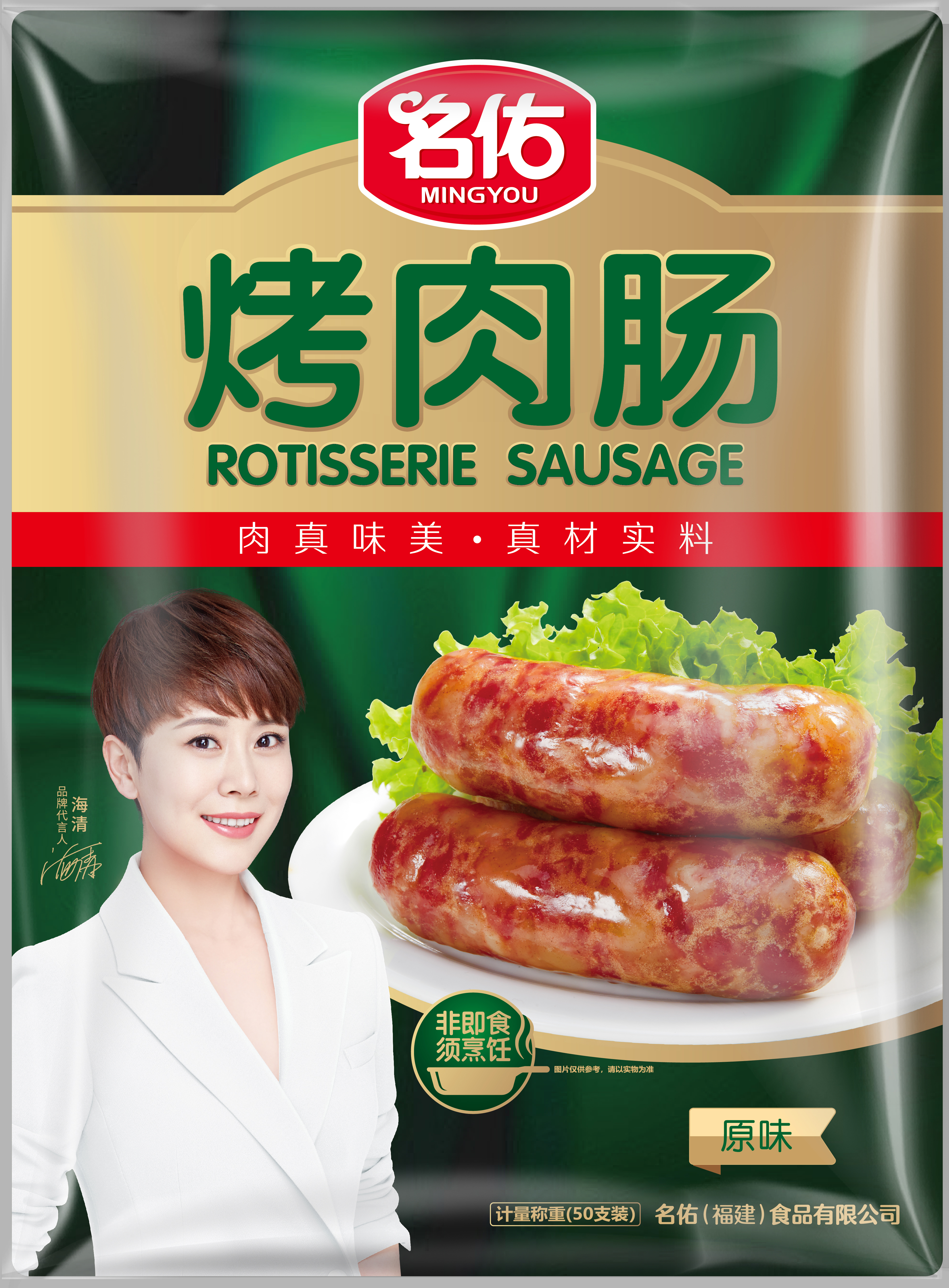 名佑烤肉腸（原味、黑椒味、香辣味、藤椒味）50支裝