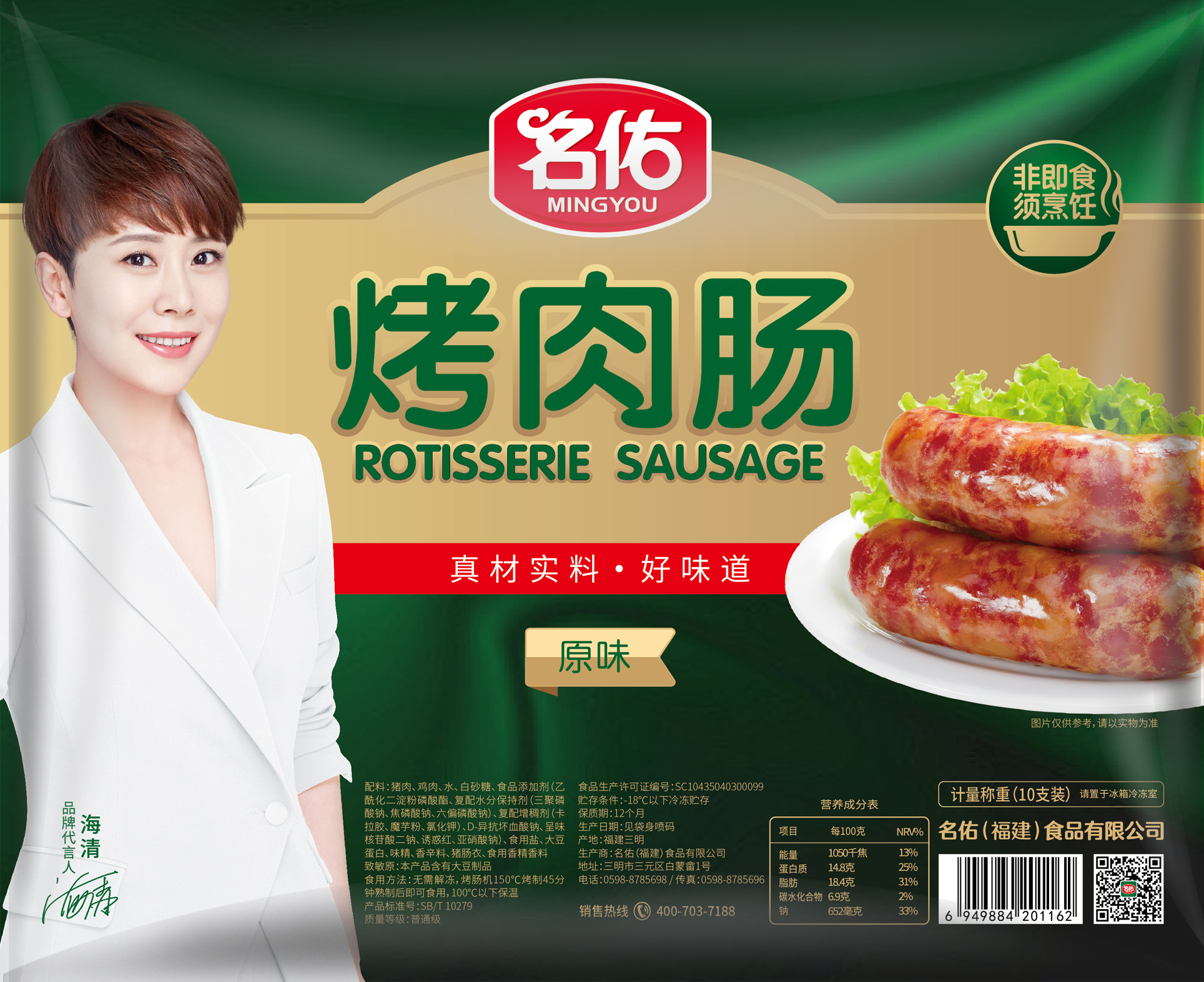 名佑烤肉腸（原味、黑椒味、香辣味、藤椒味）10支裝